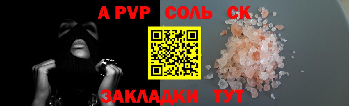 Альфа ПВП мука Киселёвск