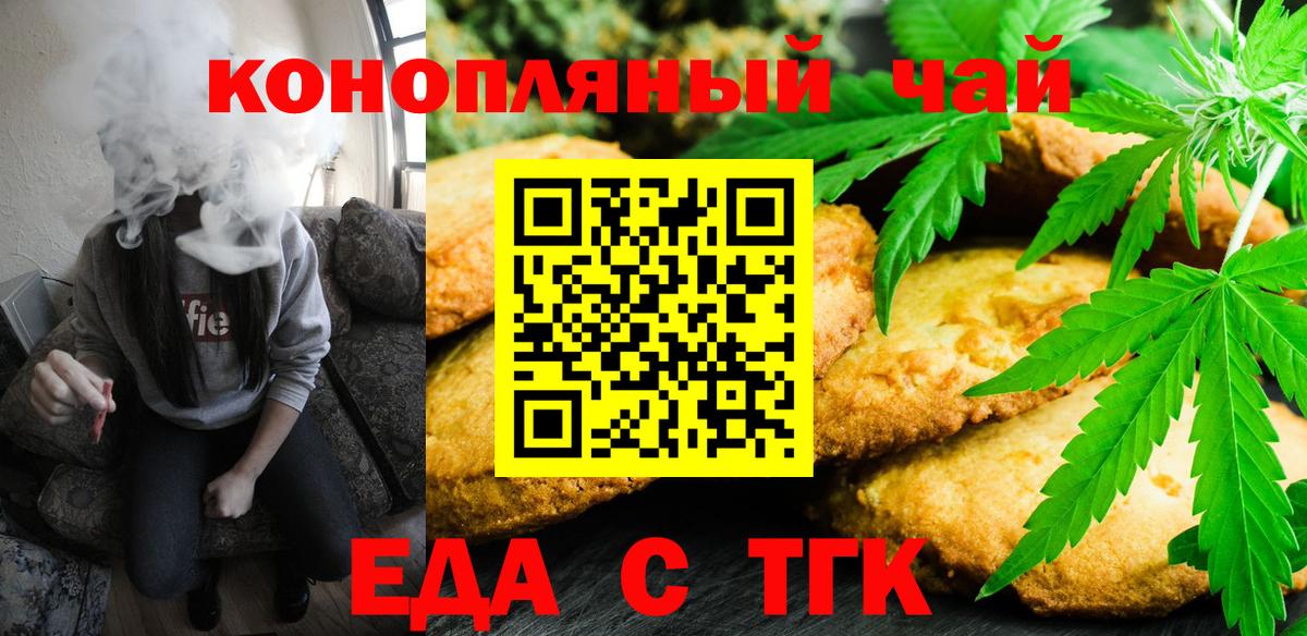 Еда ТГК конопля  Вход с VPN  Киселёвск 
