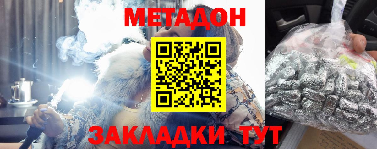 МЕТАДОН methadone Киселёвск