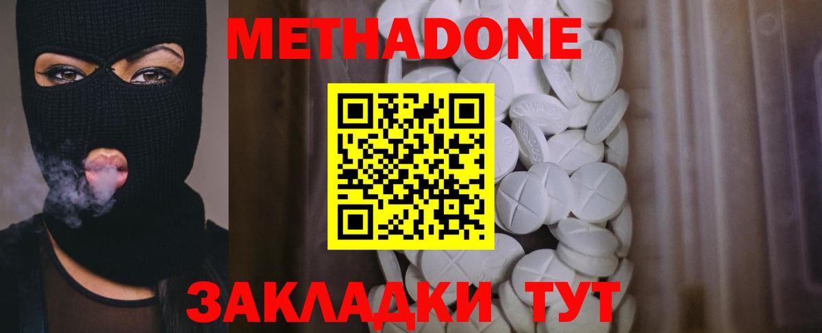 Метадон кристалл  Вход с VPN  Киселёвск  Метадон VHQ 
