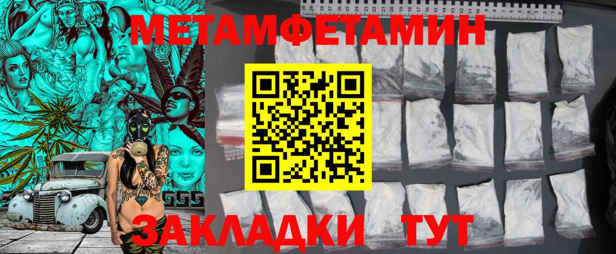 Первитин Methamphetamine Киселёвск