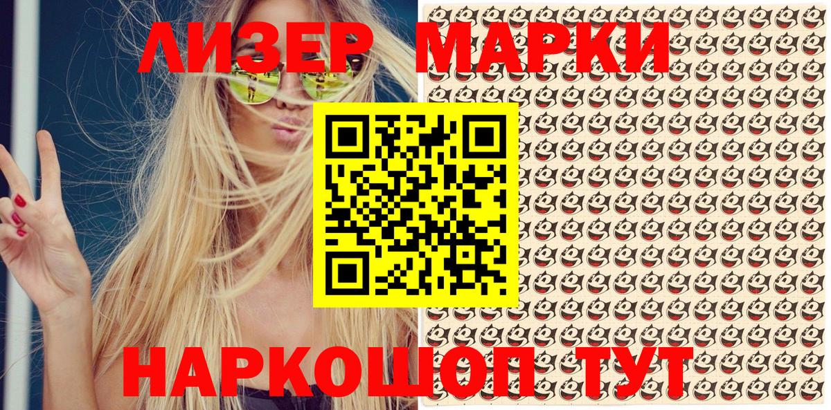 Наркотические марки 1500мкг  где купить наркотик  Наркотические марки 1500мкг  Киселёвск  Вход с VPN 